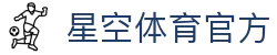 星空体育(中国)官方网站_星空体育APP下载_官方登录_XINGKONG体育
